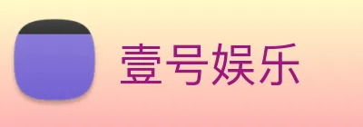 壹号娱乐 Logo